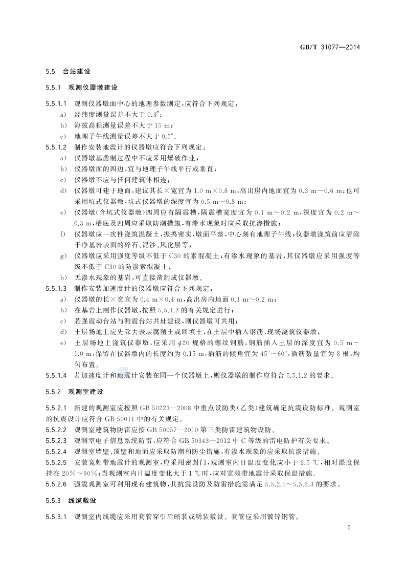 橋梁監測,水壩監測,古建筑監測,爆破監測,地震監測