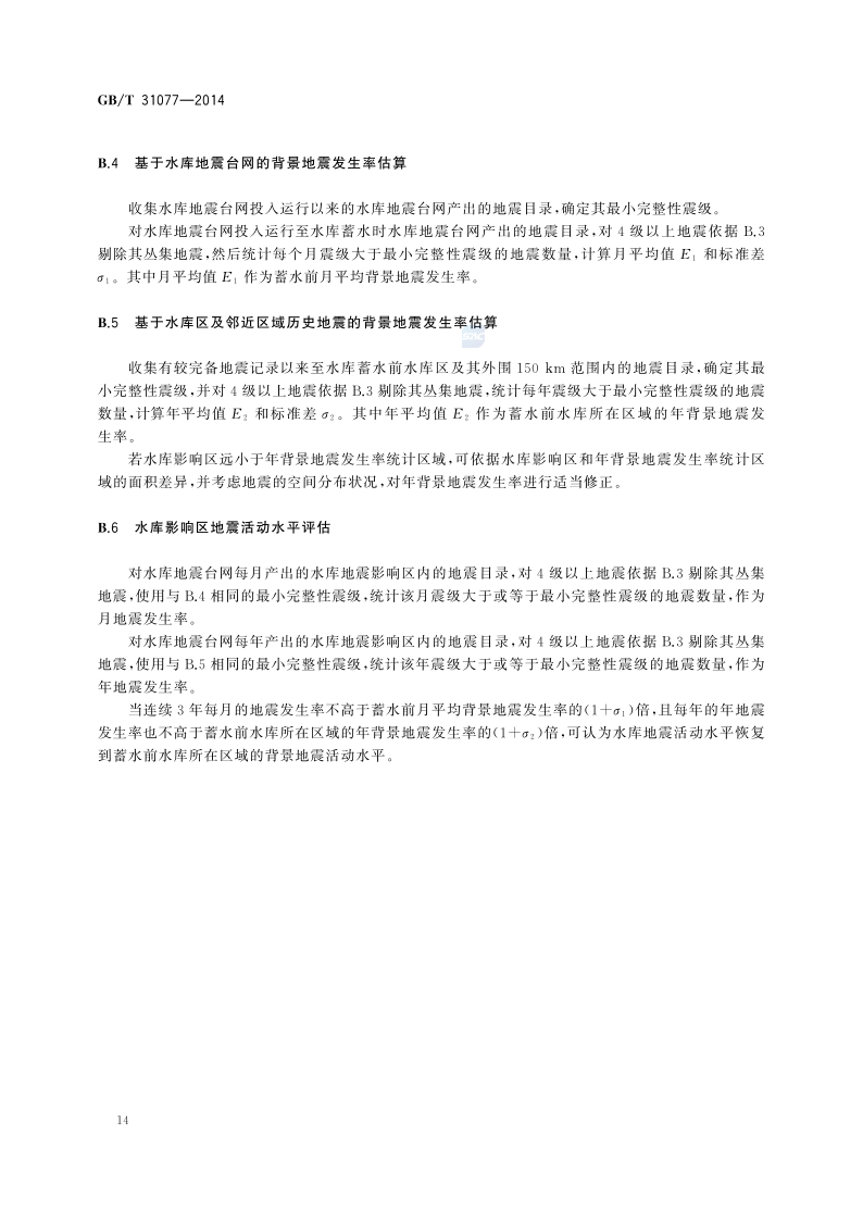 橋梁監測,水壩監測,古建筑監測,爆破監測,地震監測