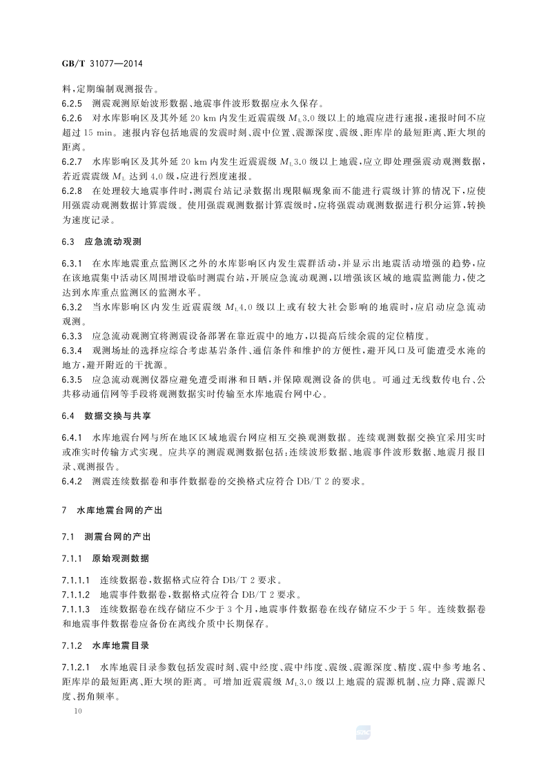 橋梁監測,水壩監測,古建筑監測,爆破監測,地震監測