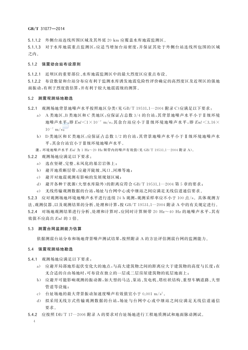 橋梁監測,水壩監測,古建筑監測,爆破監測,地震監測
