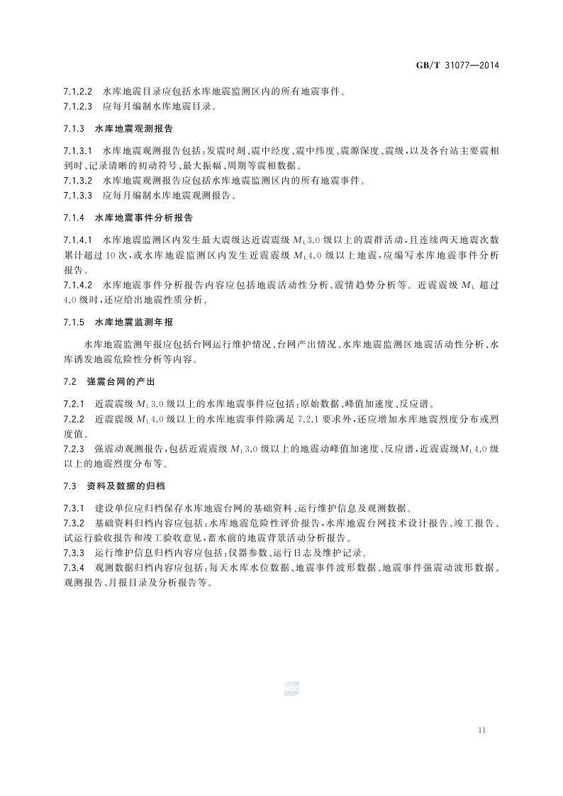 橋梁監測,水壩監測,古建筑監測,爆破監測,地震監測