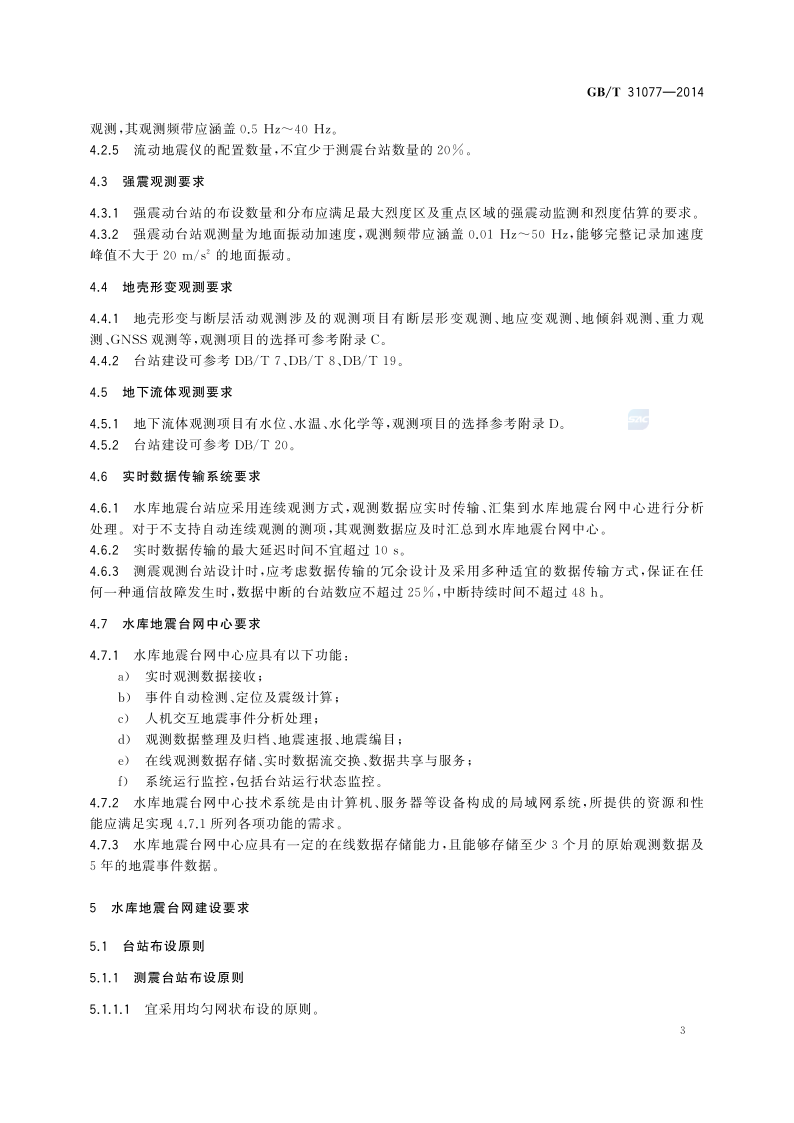 橋梁監測,水壩監測,古建筑監測,爆破監測,地震監測