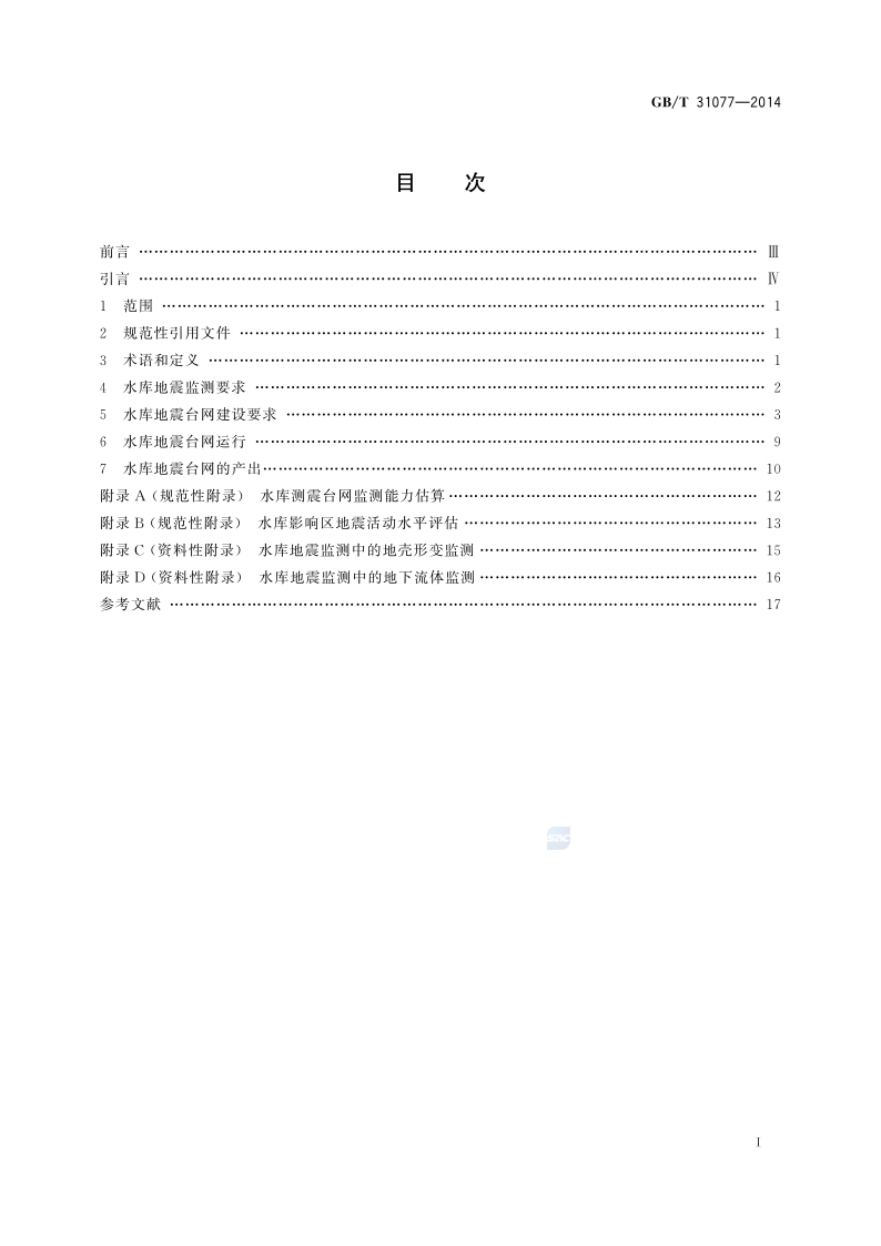 橋梁監測,水壩監測,古建筑監測,爆破監測,地震監測
