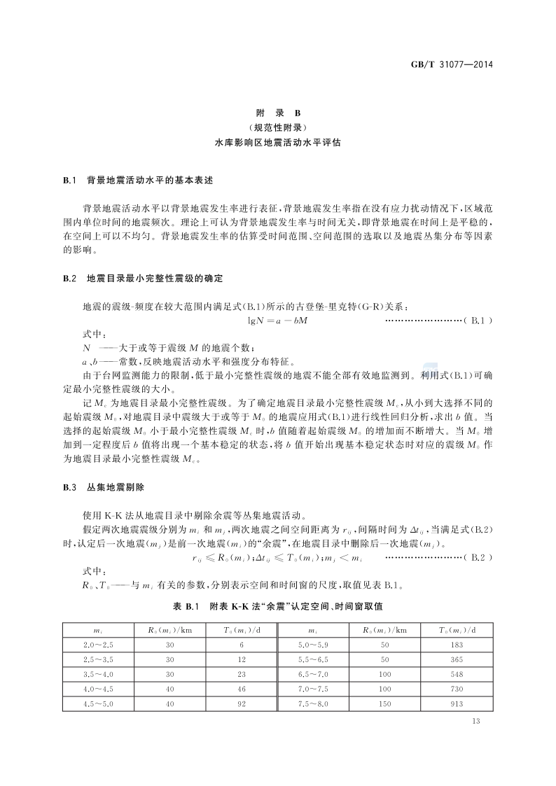 橋梁監測,水壩監測,古建筑監測,爆破監測,地震監測