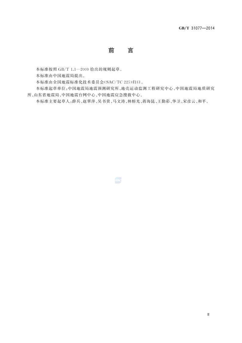 橋梁監測,水壩監測,古建筑監測,爆破監測,地震監測
