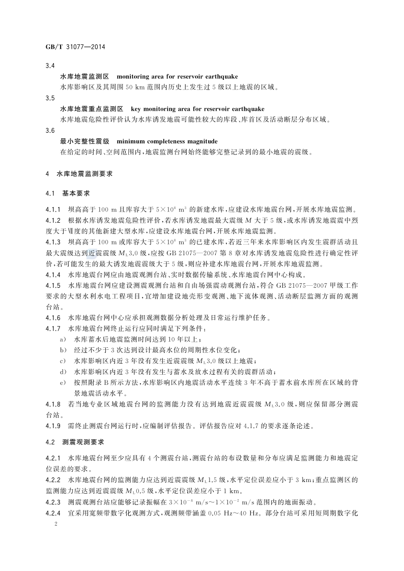橋梁監測,水壩監測,古建筑監測,爆破監測,地震監測