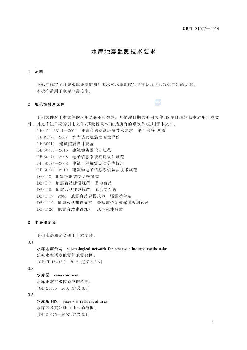 橋梁監測,水壩監測,古建筑監測,爆破監測,地震監測