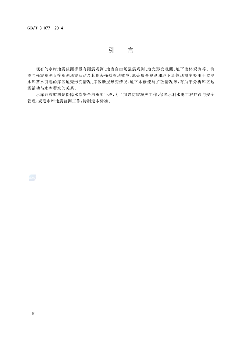 橋梁監測,水壩監測,古建筑監測,爆破監測,地震監測
