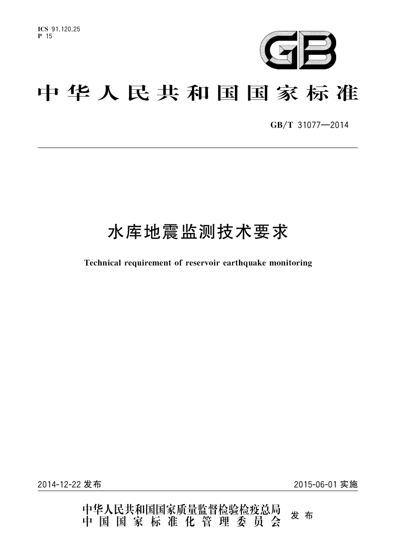 橋梁監測,水壩監測,古建筑監測,爆破監測,地震監測