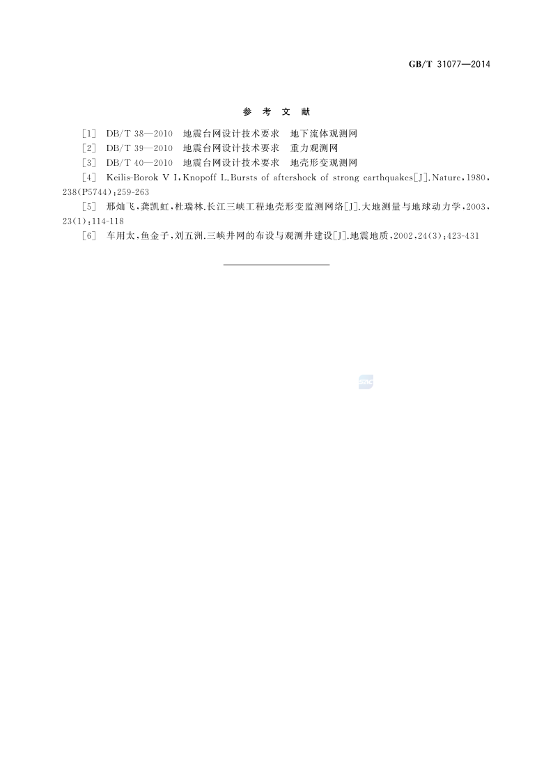 橋梁監測,水壩監測,古建筑監測,爆破監測,地震監測