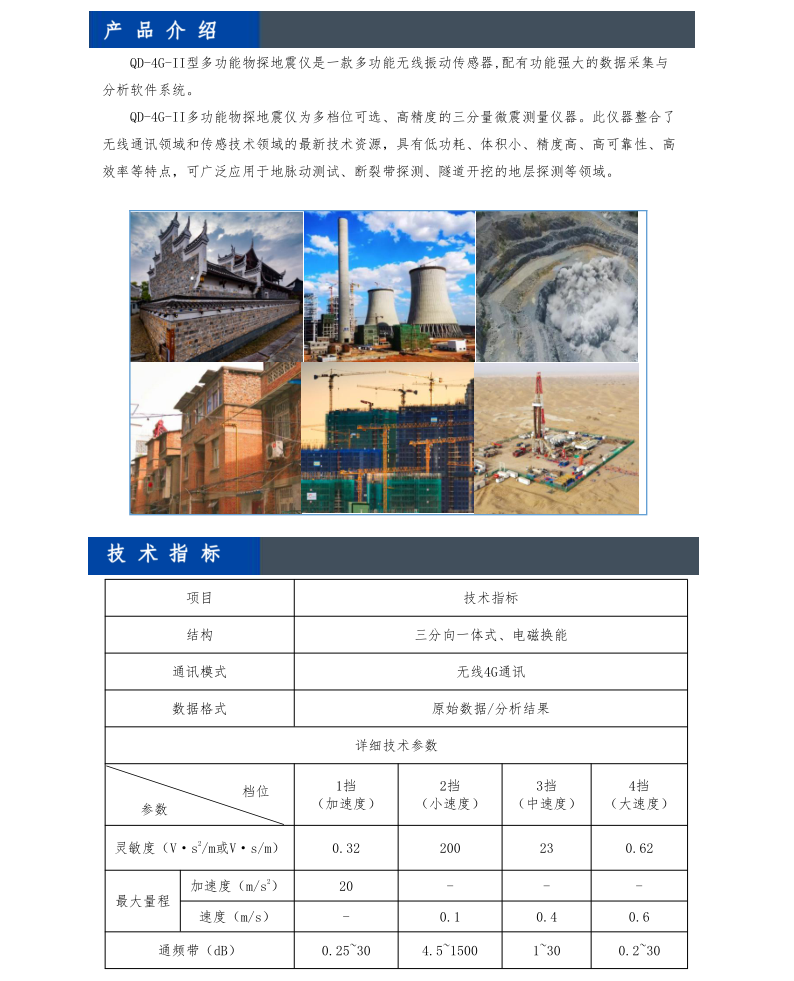 橋梁監測,水壩監測,古建筑監測,爆破監測,地震監測