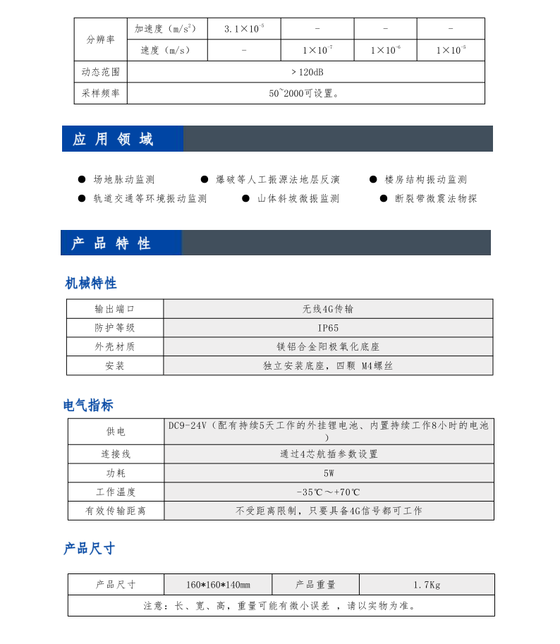 橋梁監測,水壩監測,古建筑監測,爆破監測,地震監測