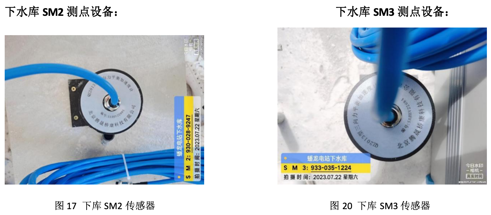 橋梁監測,水壩監測,古建筑監測,爆破監測,地震監測