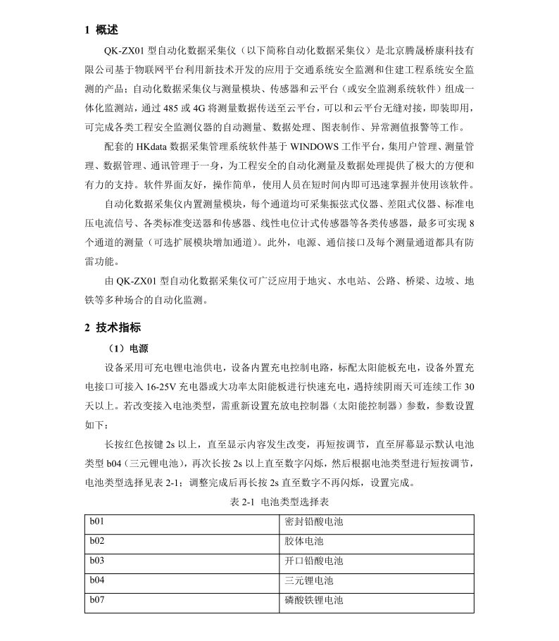 橋梁監測,水壩監測,古建筑監測,爆破監測,地震監測
