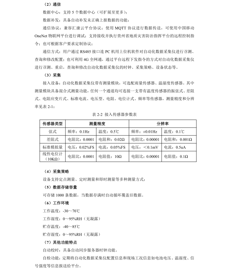 橋梁監測,水壩監測,古建筑監測,爆破監測,地震監測