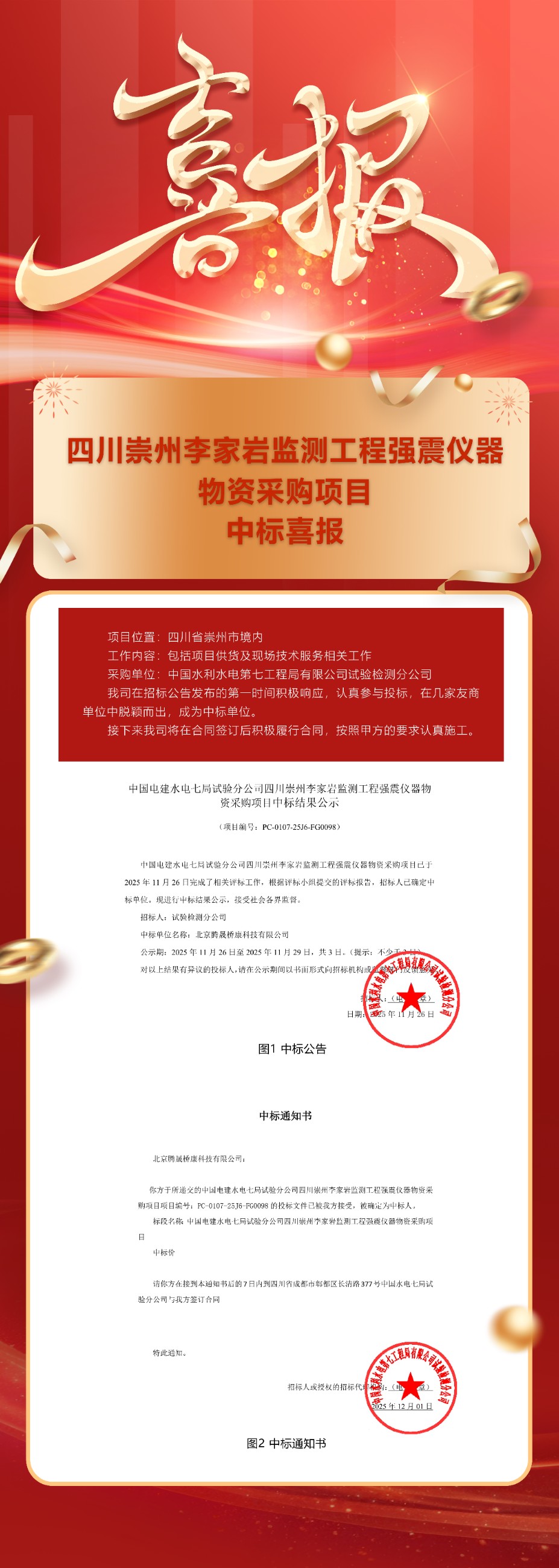 橋梁監測,水壩監測,古建筑監測,爆破監測,地震監測