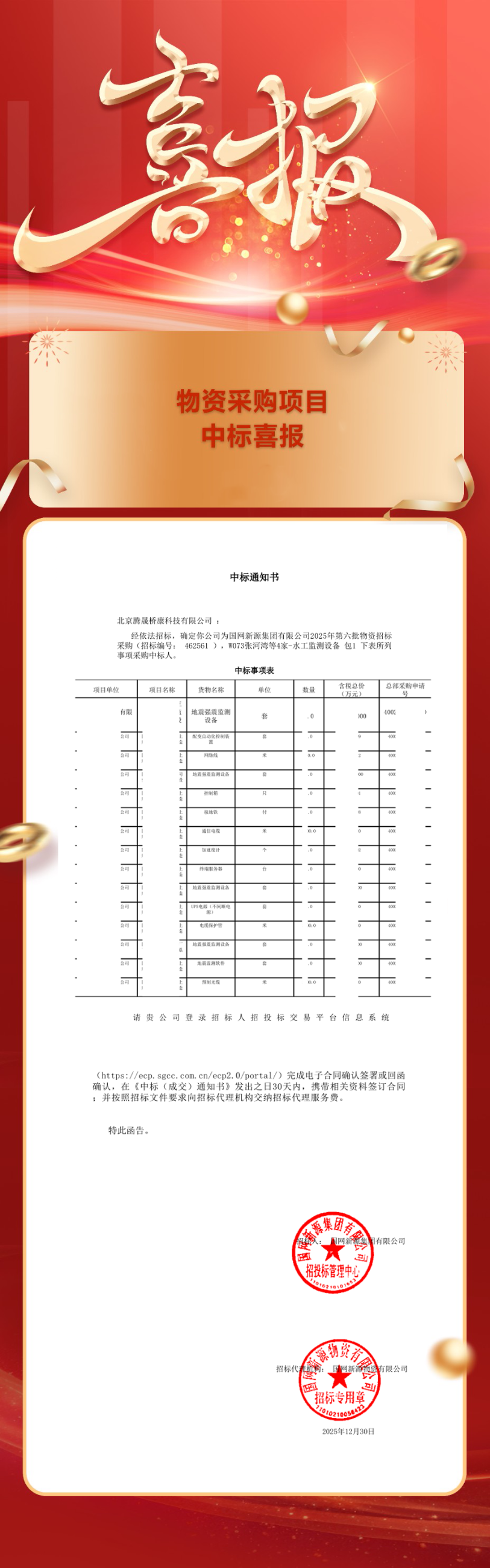 橋梁監測,水壩監測,古建筑監測,爆破監測,地震監測