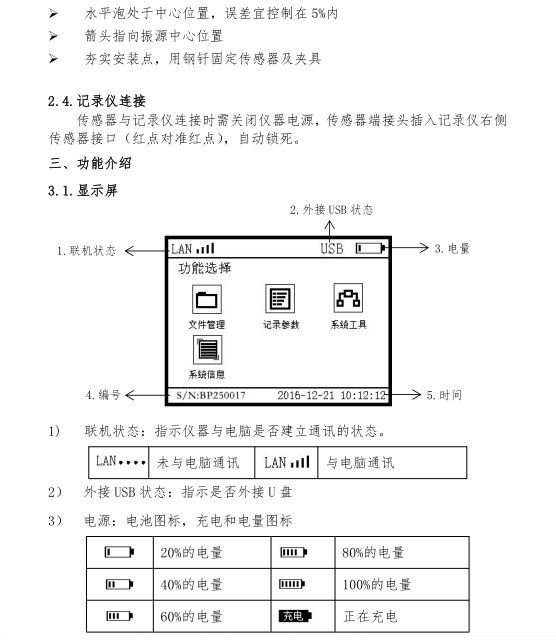 橋梁監測,水壩監測,古建筑監測,爆破監測,地震監測