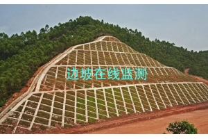 邊坡自動化監測系統淺析