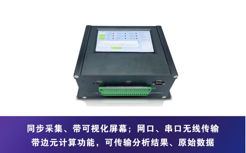 G01NET-3D 高精度動態數據采集儀