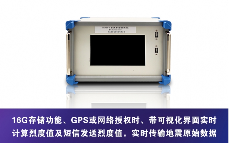 G01NET-3 強震記錄儀
