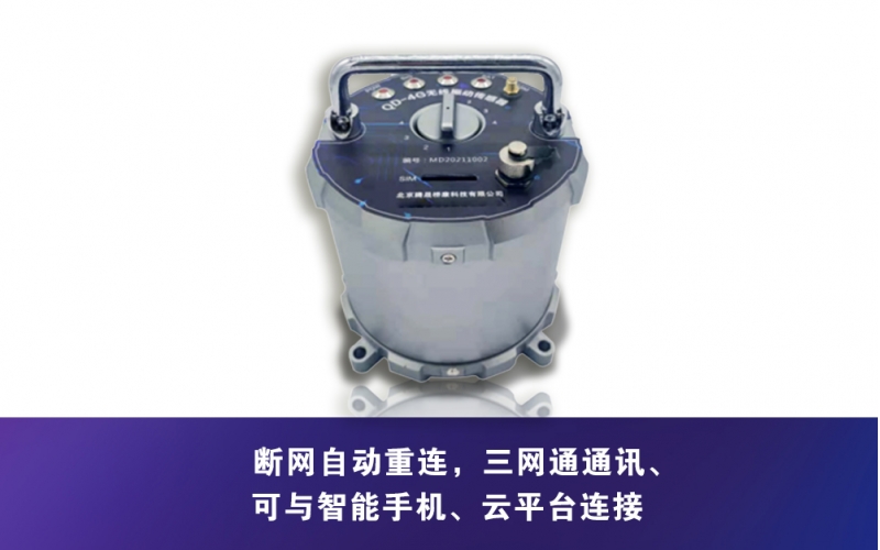 QD-4G無線多功能振動傳感器