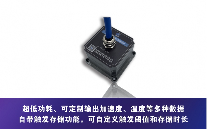 QA-SD存儲式加速度計