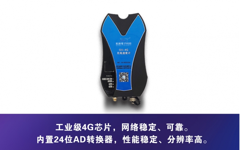 QV-4G 無線速度計