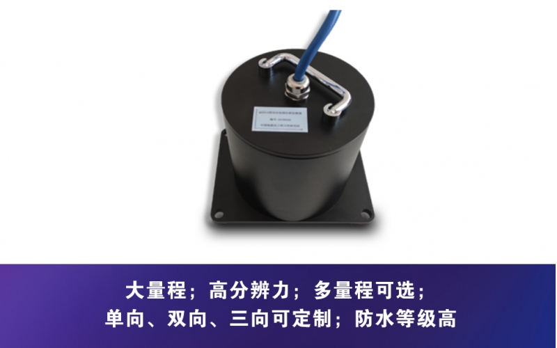 QZ2014型雙向低頻位移振動傳感器