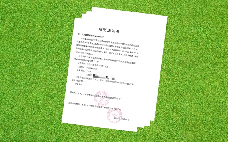 喜報｜騰晟橋康中標內蒙古呼和浩特抽水蓄能發電有限責任公司大壩強震監測系統自動化監測改造項目