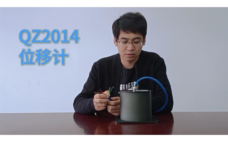 QZ2014型雙向低頻位移振動傳感器