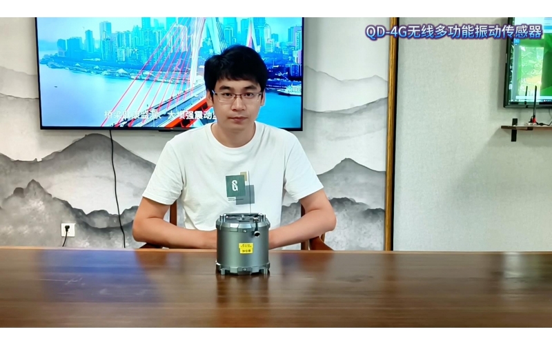 QD-4G無線多功能振動傳感器
