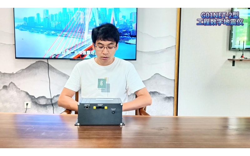 G01NET-2型工程數字地震儀