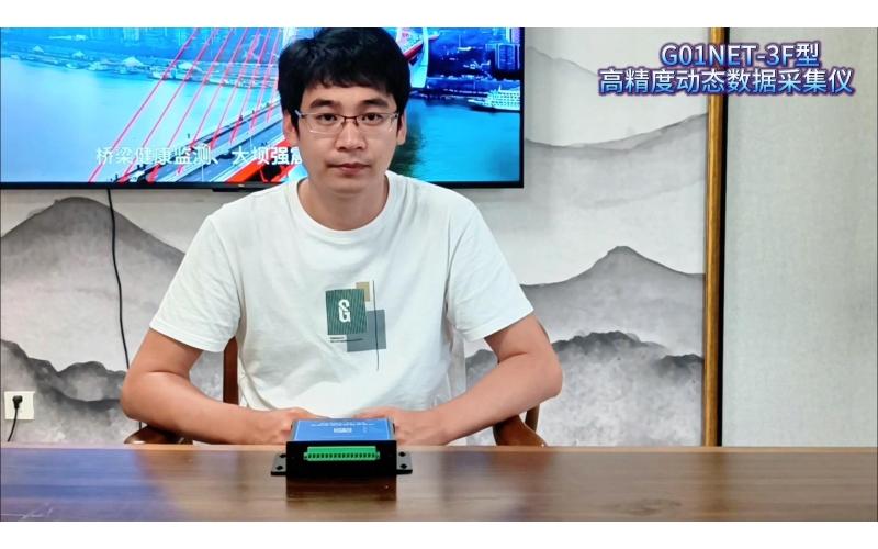 G01NET-3F高精度動態數據采集儀
