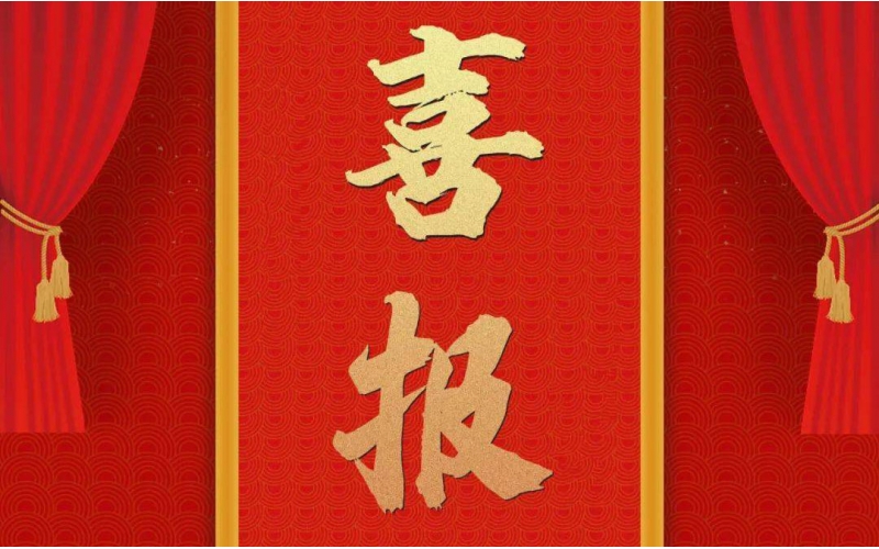 熱烈祝賀公司中標大壩強震監測系統項目，再續輝煌