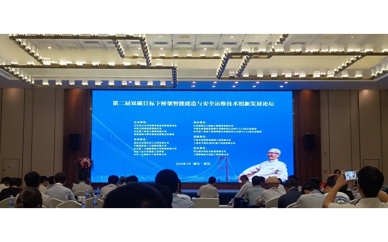 騰晟橋康在第二屆雙碳目標下橋梁智能建造與安全運維技術創新發展論壇中斬獲新視野