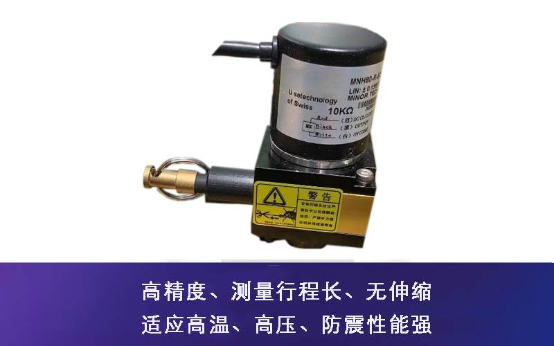 QK-LX3000 拉繩位移傳感器