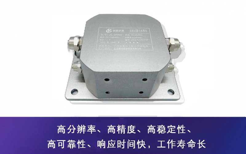 JL-2000型壓差式靜力水準儀